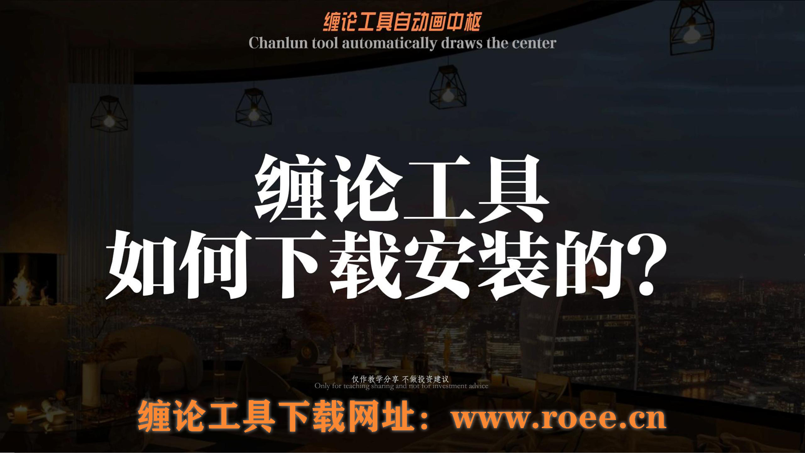 通达信安装