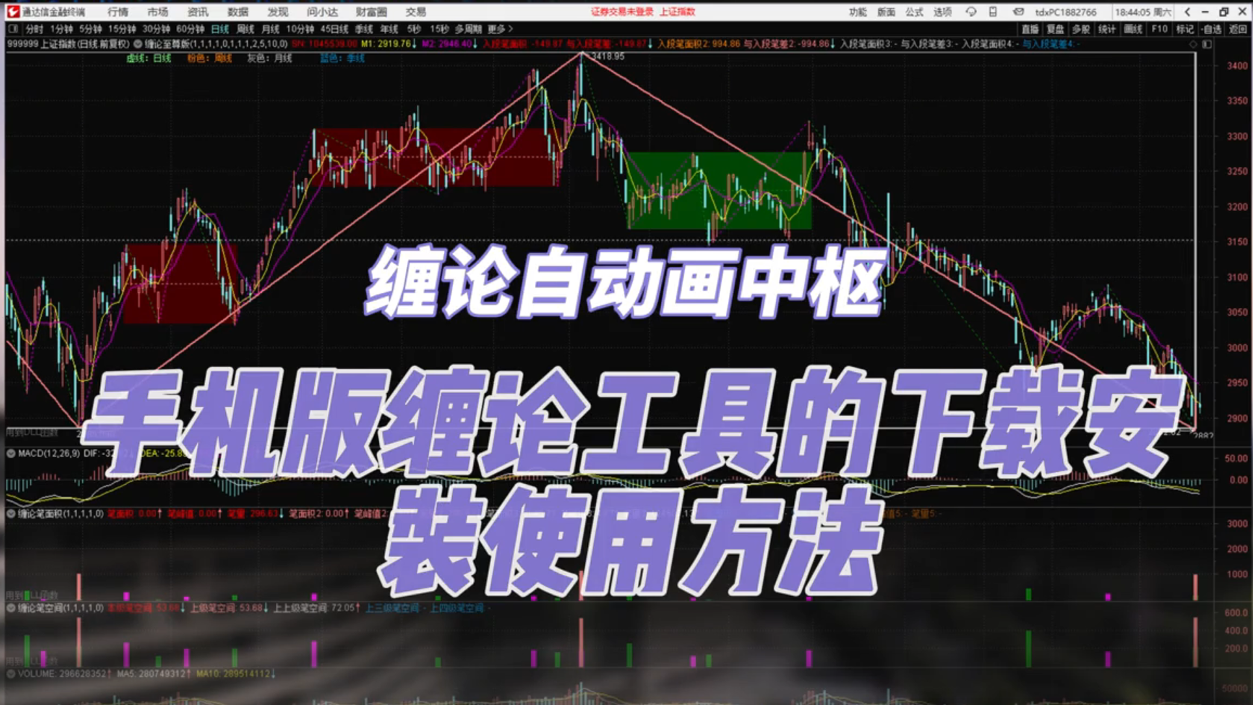 通达信安装