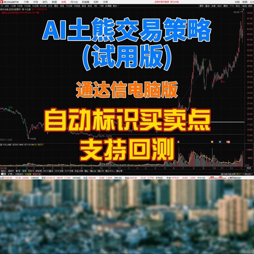 AI土熊(试用版)交易策略  1元